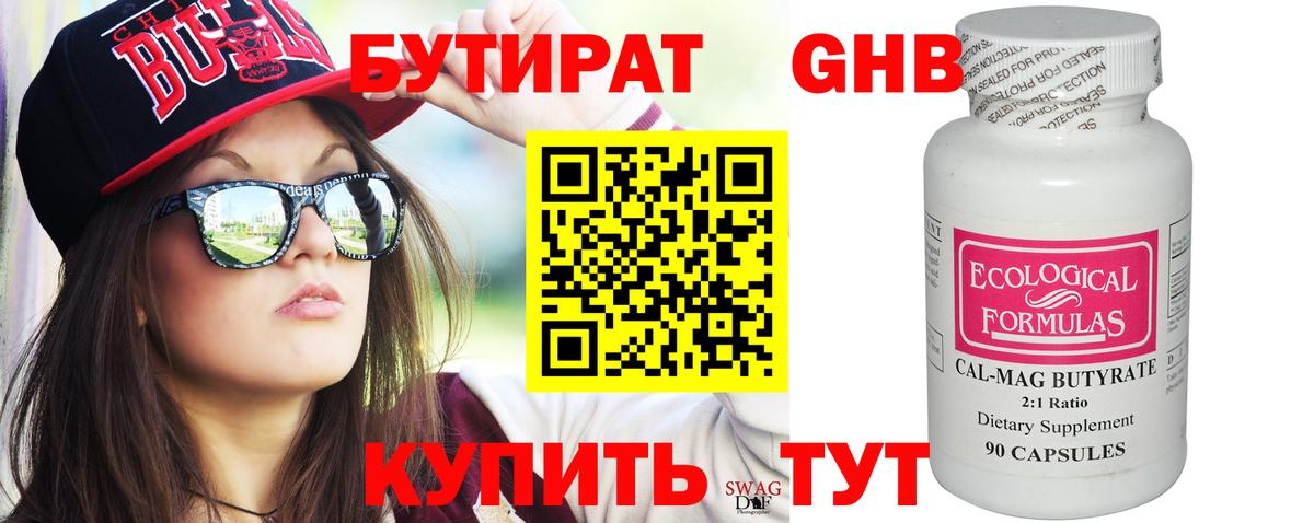 Рузаевка  БУТИРАТ бутик  Вход с VPN 