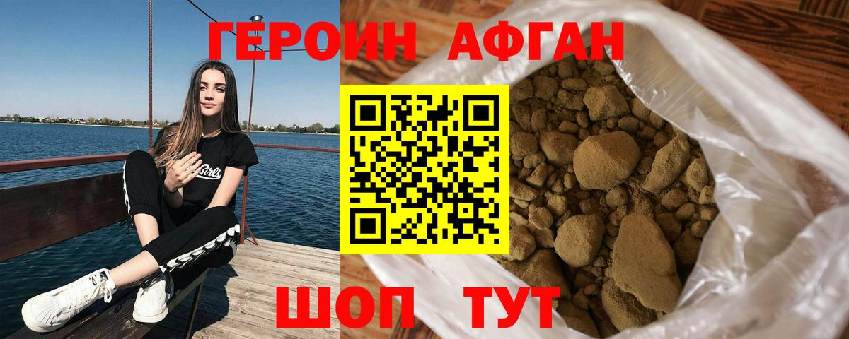Героин Heroin Рузаевка