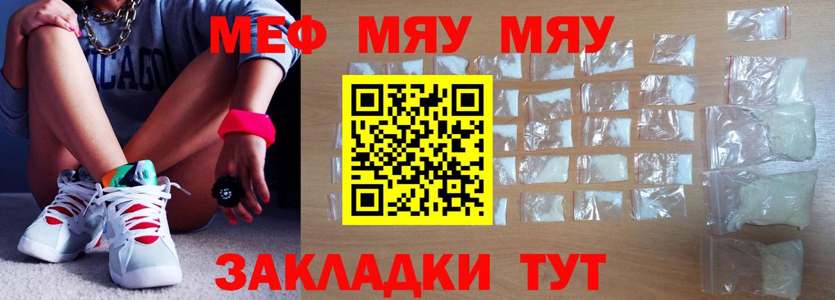 Меф мяу мяу кристаллы Рузаевка
